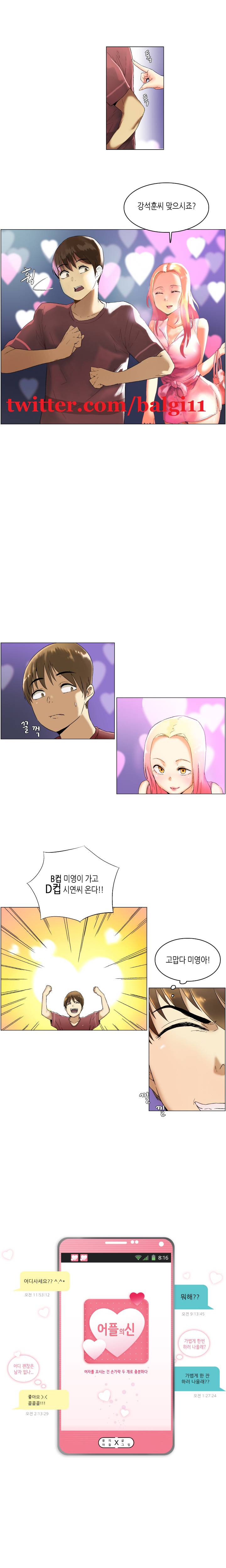 어플의 신 3화 1