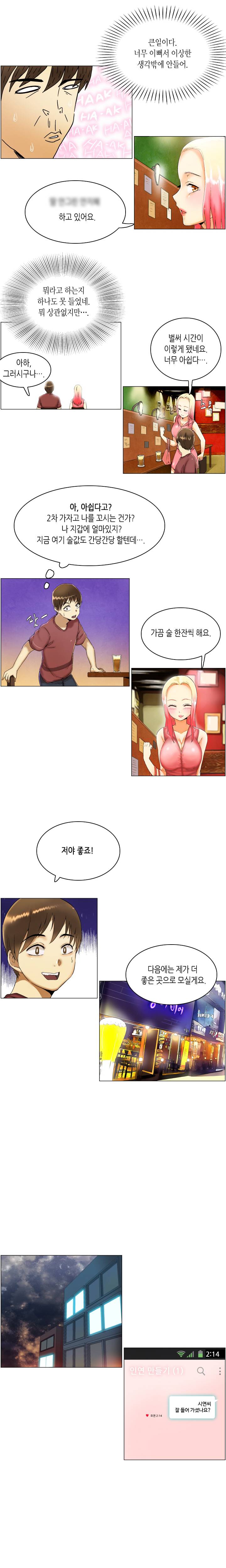 어플의 신 3화 4