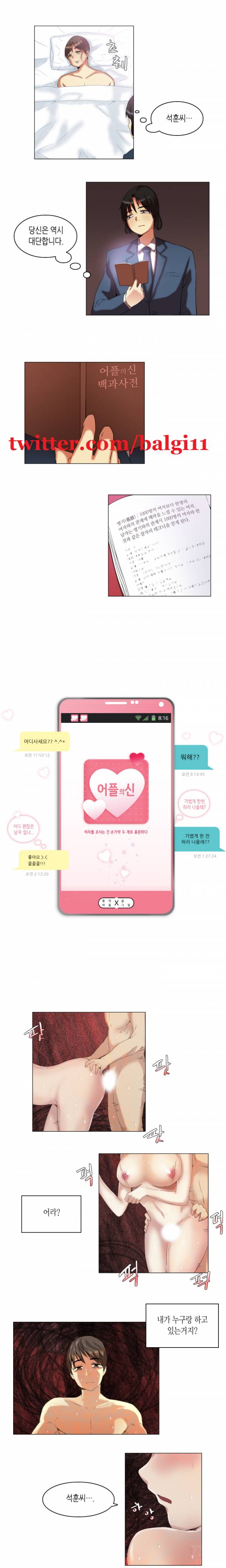 어플의 신 13화 1