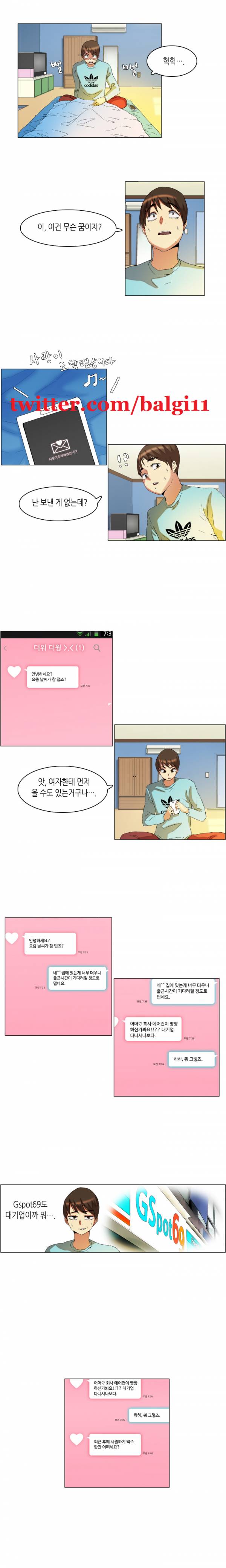 어플의 신 13화 3