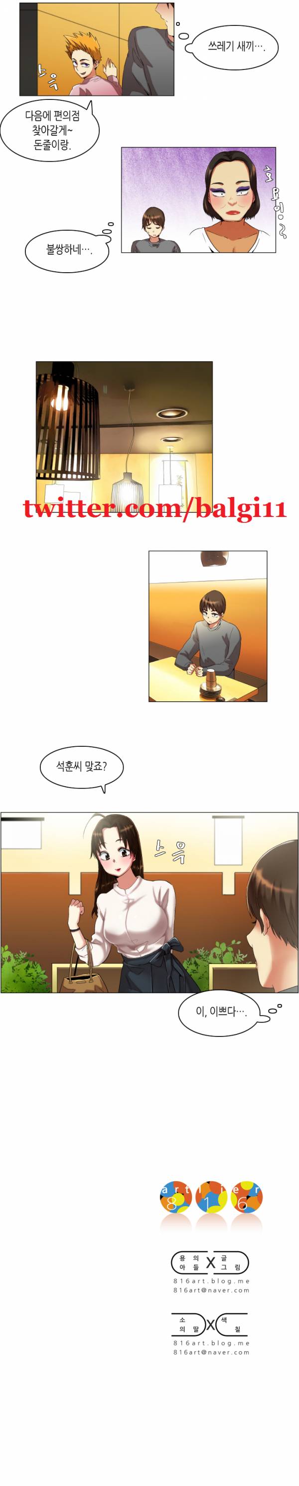어플의 신 13화 5