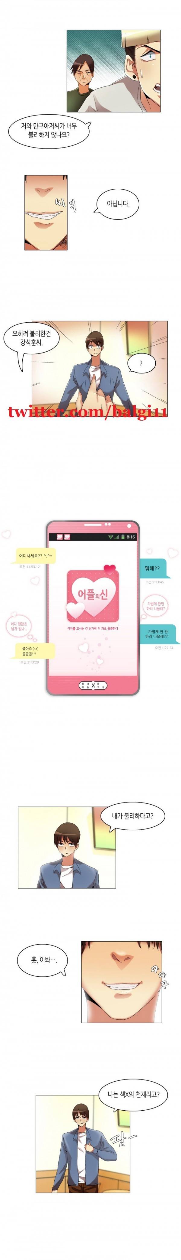어플의 신 23화 1