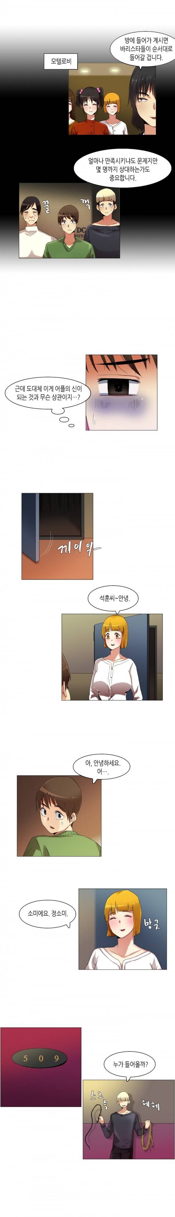어플의 신 23화 4