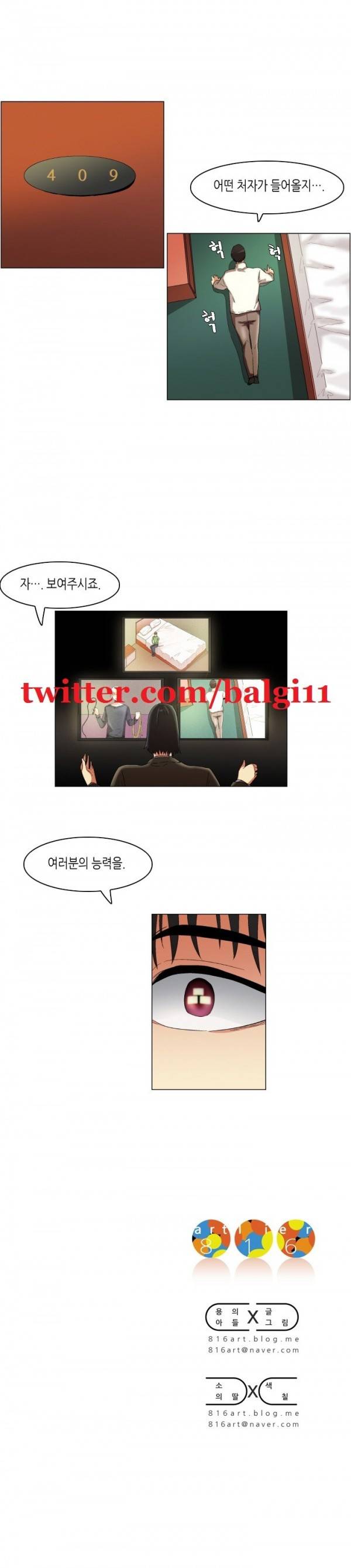 어플의 신 23화 5