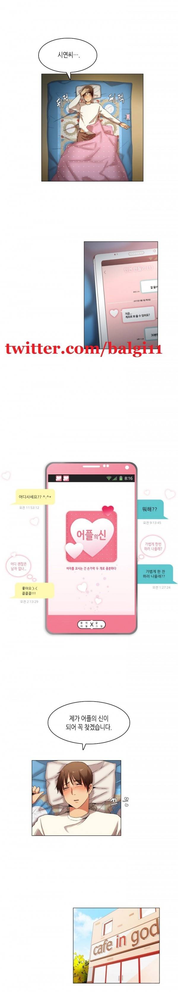어플의 신 33화 1