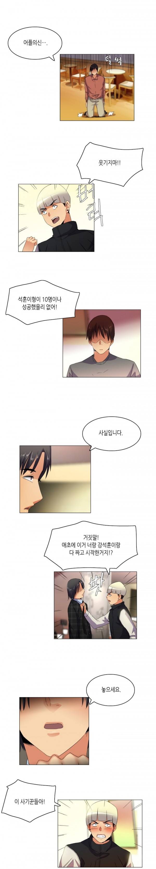 어플의 신 43화 2