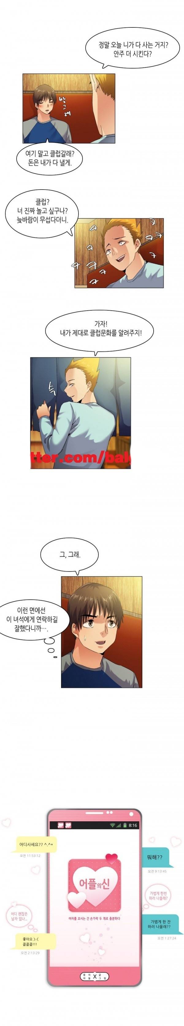 어플의 신 53화 1