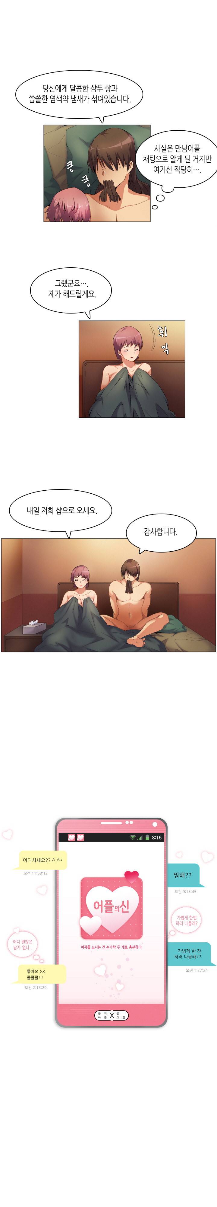 어플의 신 63화 1