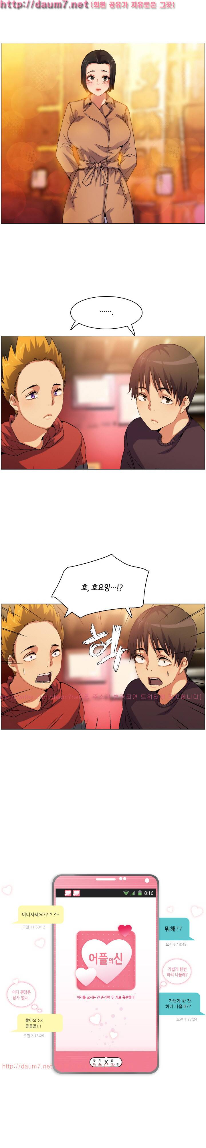 어플의 신 73화 1