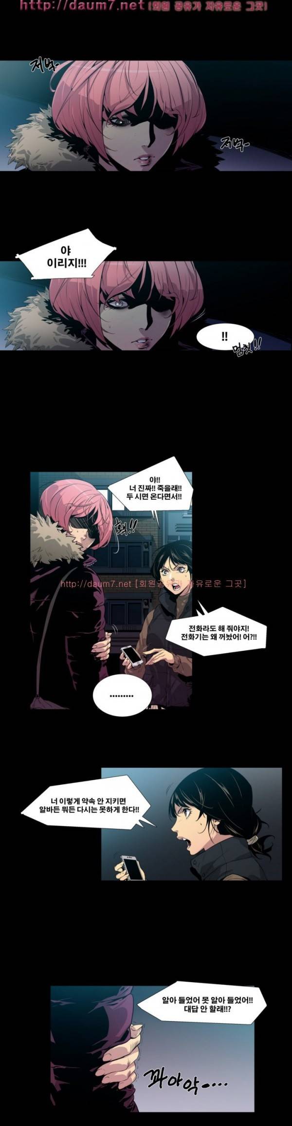 송곳니 2화 2