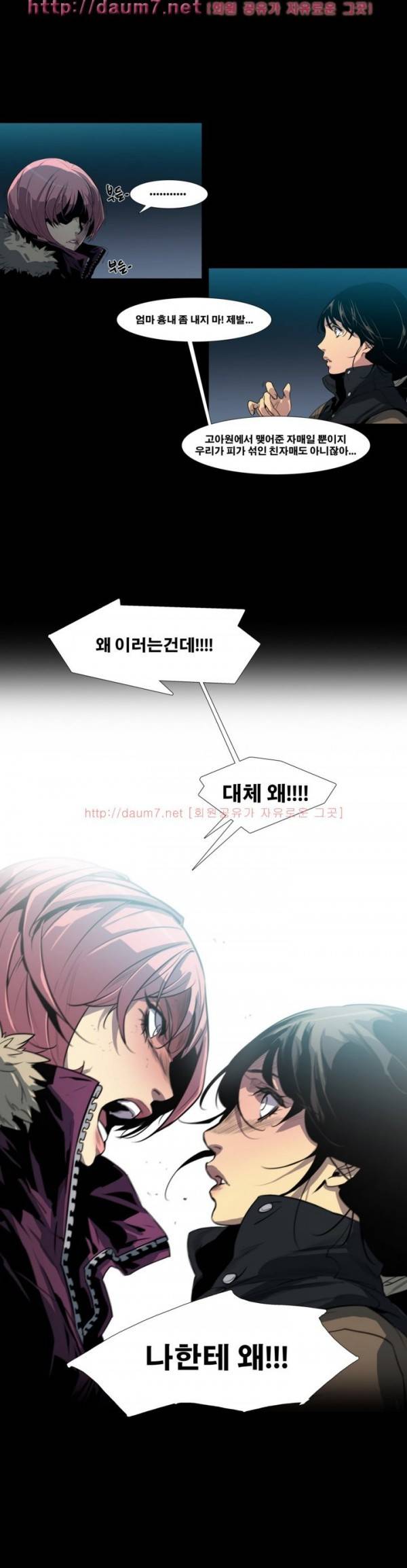 송곳니 2화 5
