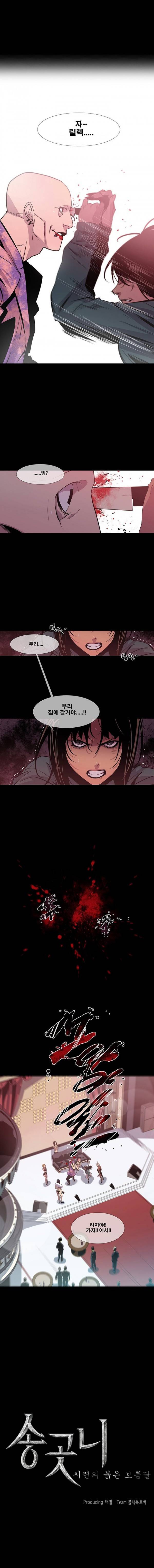 송곳니 12화 1