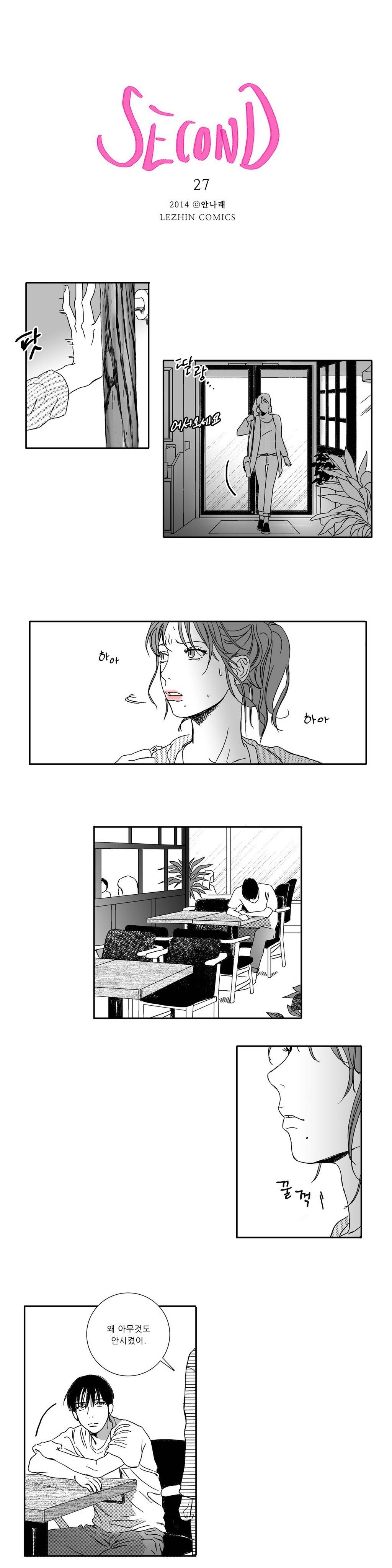 세컨드 27화 1