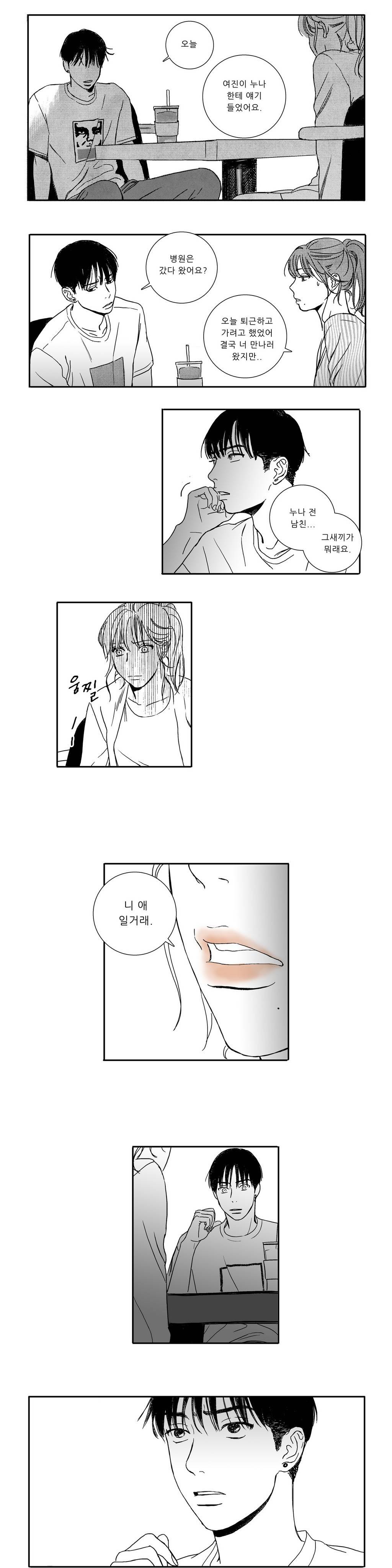 세컨드 27화 3