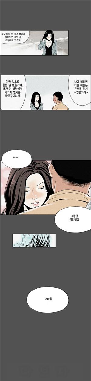 스캔들 16화 - 최종화 1