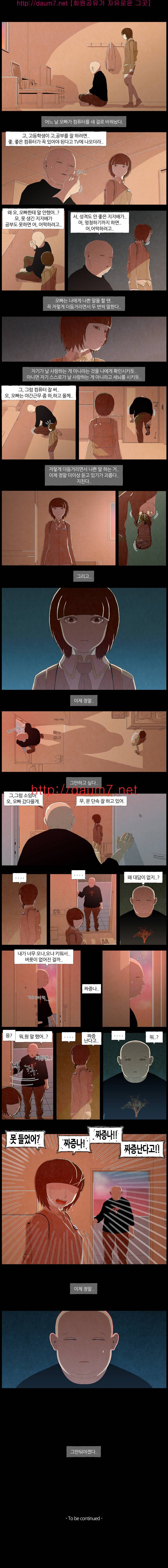 오빠가 동생을 사랑해 11화 2