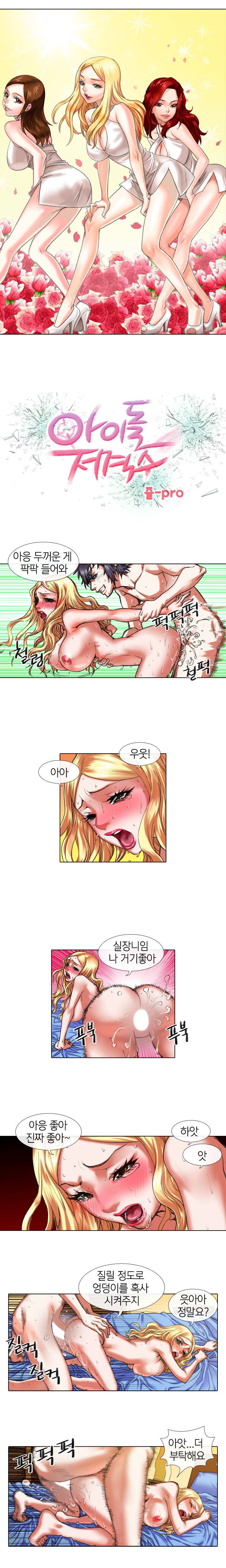 아이돌저격수 16화 1