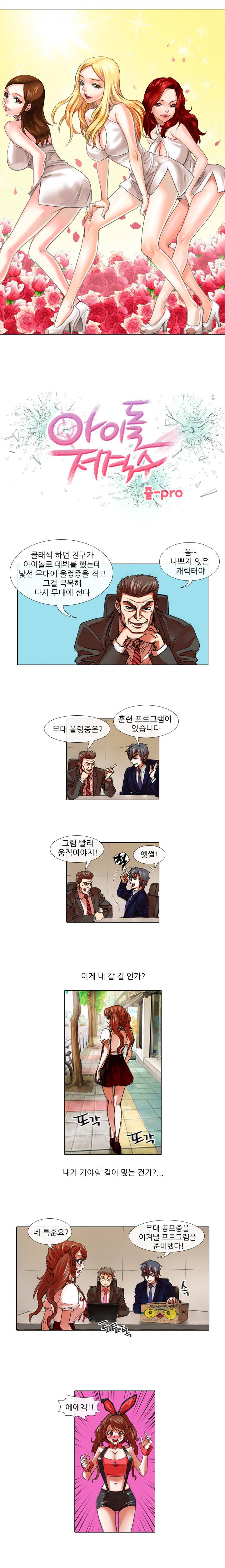 아이돌저격수 26화 1