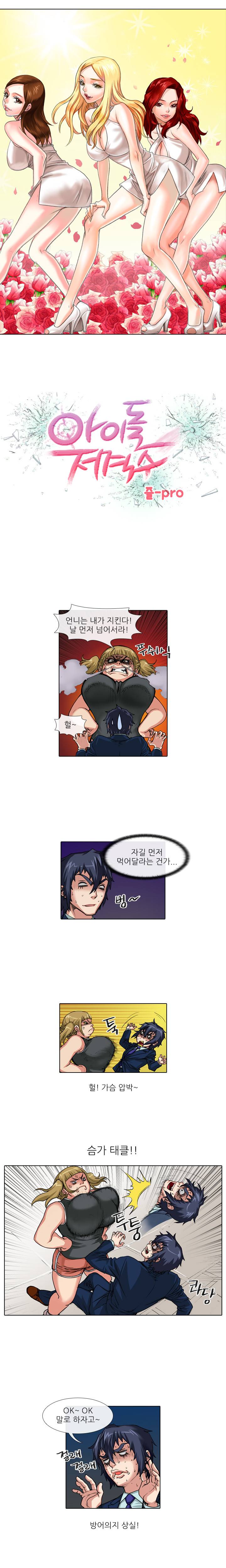 아이돌저격수 36화 1
