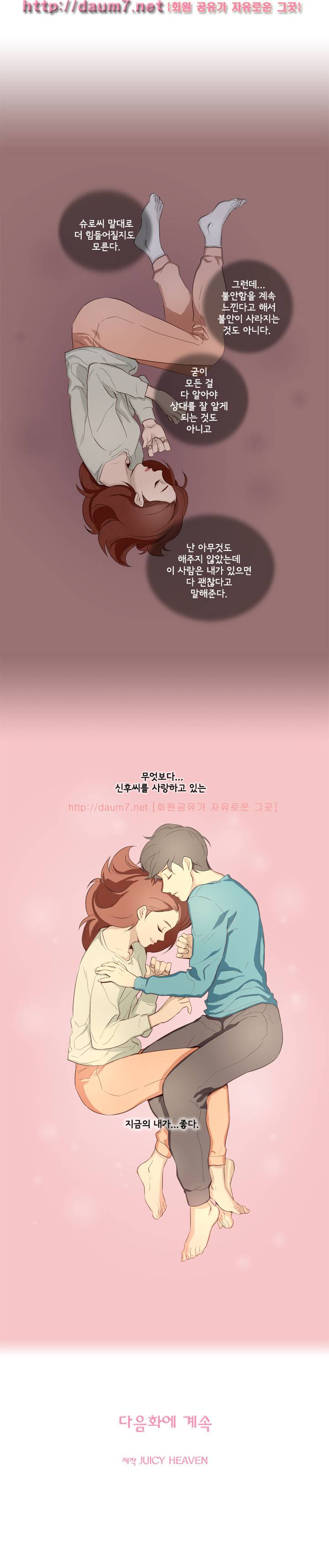 오늘의 남편 14화 8
