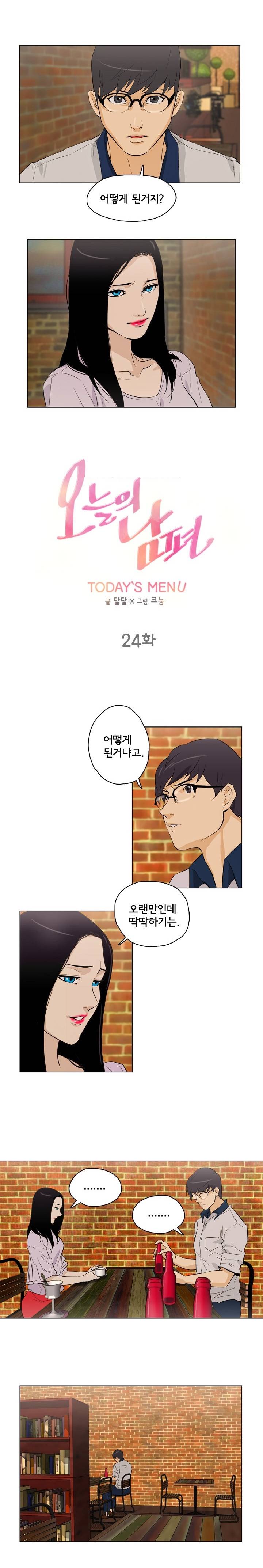 오늘의 남편 24화 1