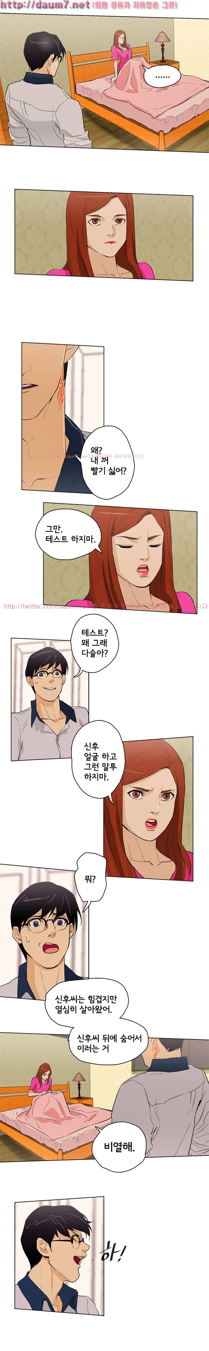 오늘의 남편 24화 7