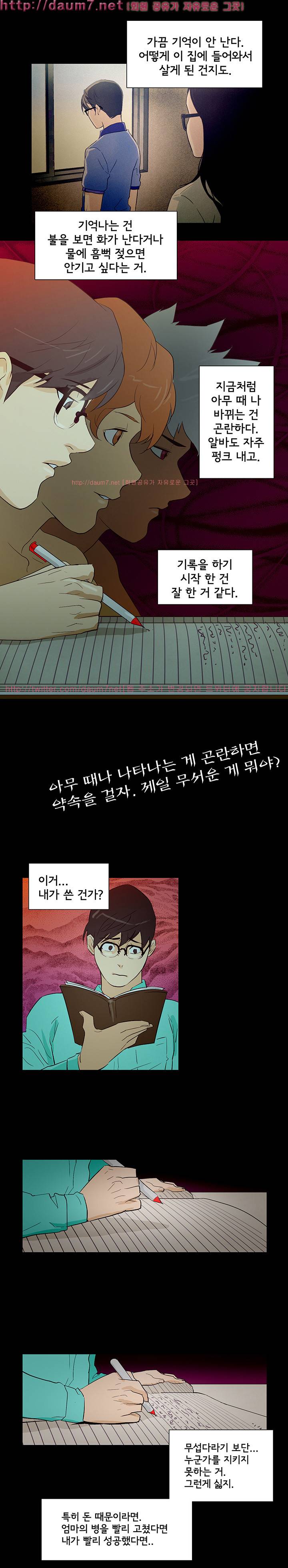 오늘의 남편 24화 9