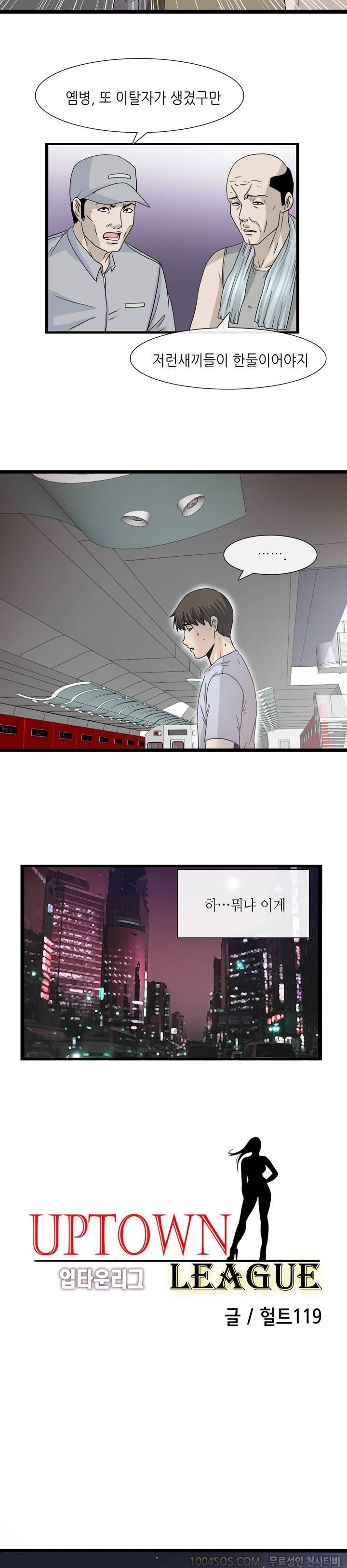업타운리그 1화 6