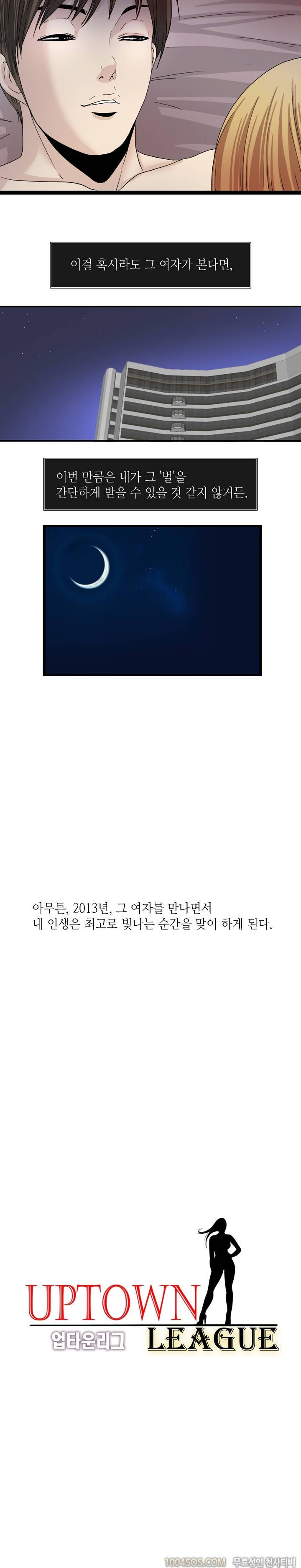 업타운리그 1화 16