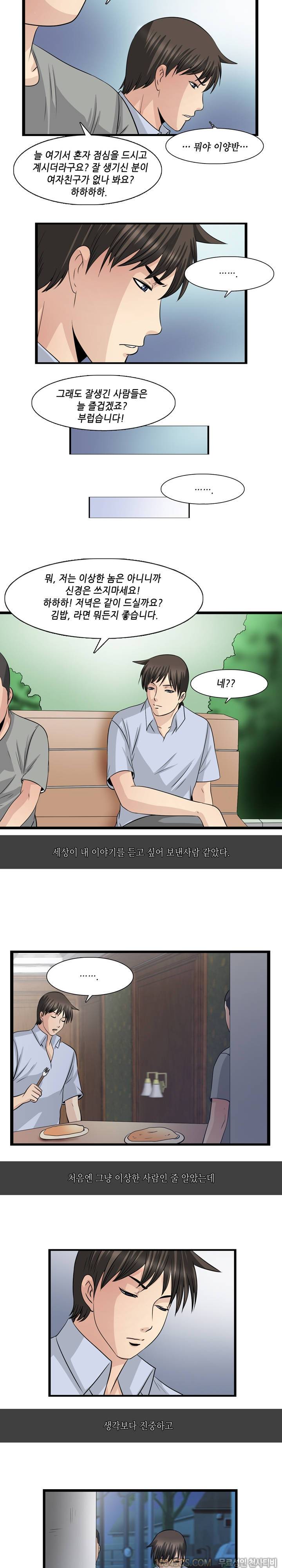 업타운리그 21화 3