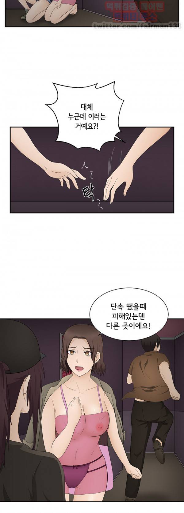 찰거머리 17화 2