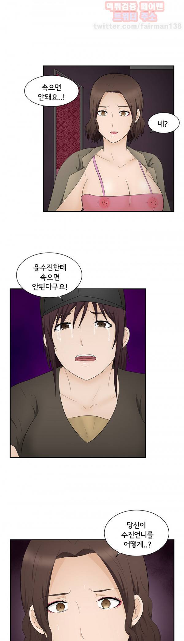 찰거머리 17화 3