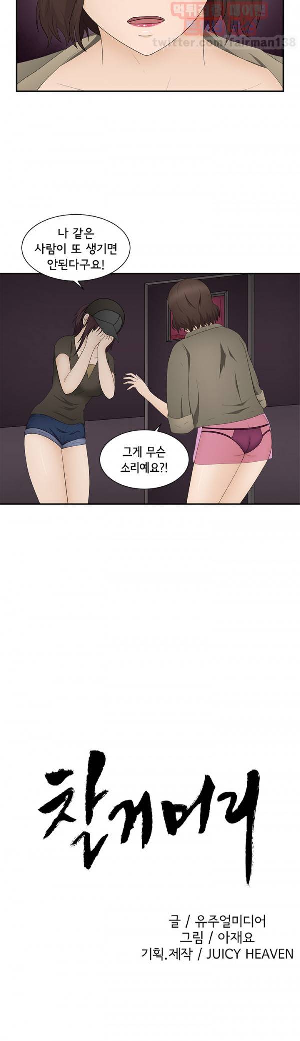 찰거머리 17화 4