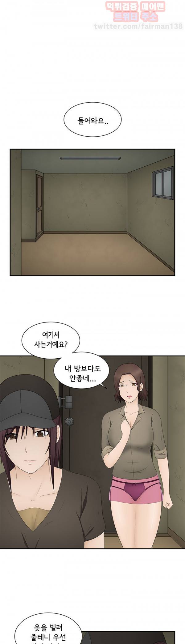 찰거머리 17화 5