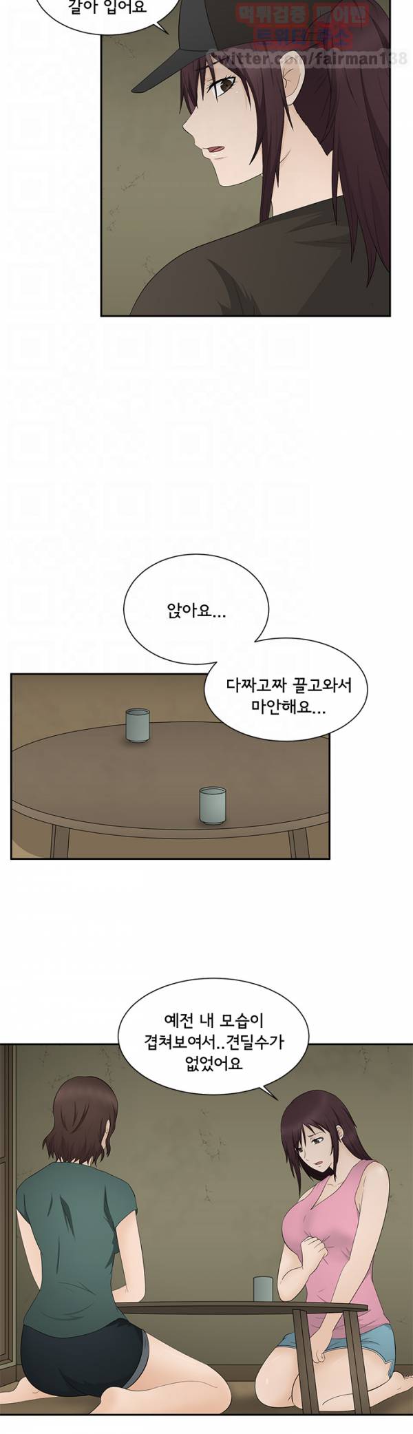 찰거머리 17화 6