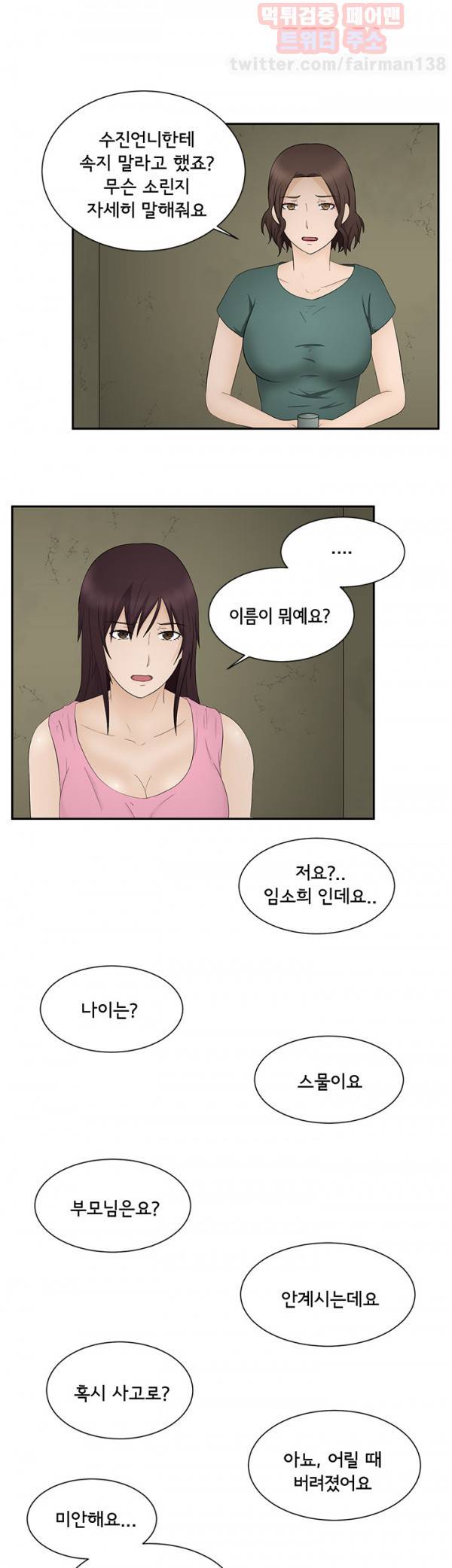 찰거머리 17화 7