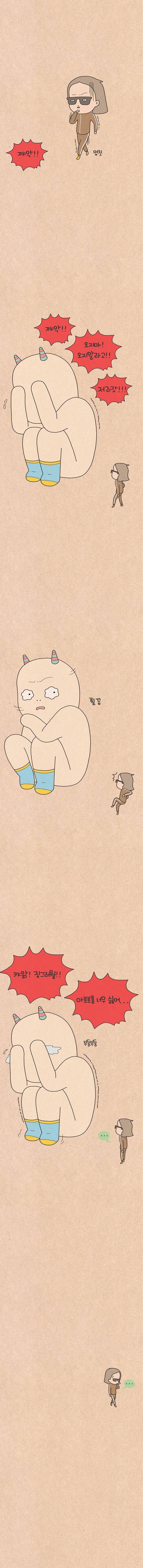 퀴퀴한 일기 6화 - 역지사지 2
