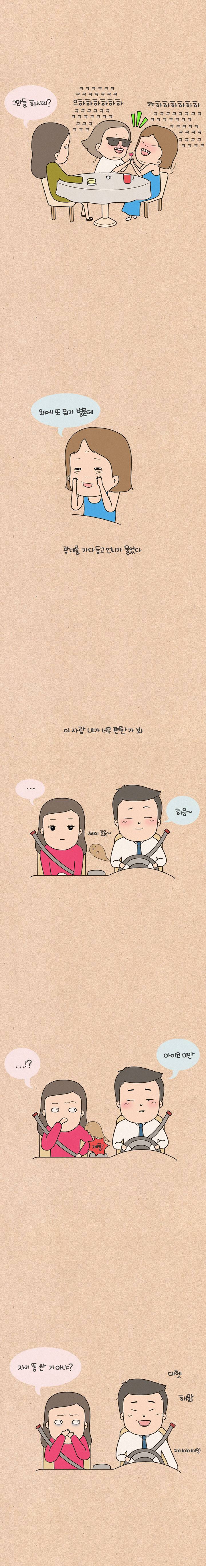 퀴퀴한 일기 16화 - 나쁜남자 2