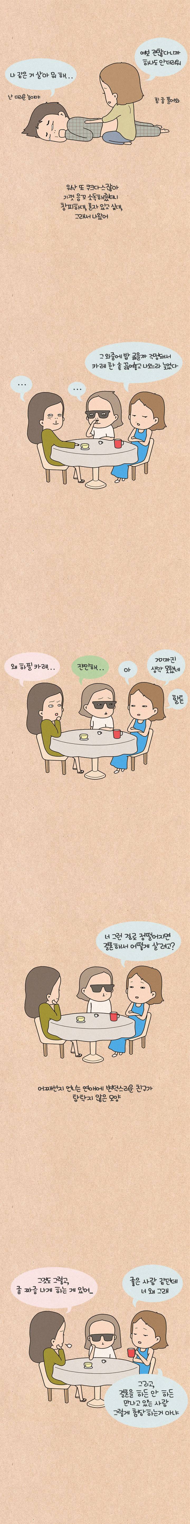 퀴퀴한 일기 16화 - 나쁜남자 4