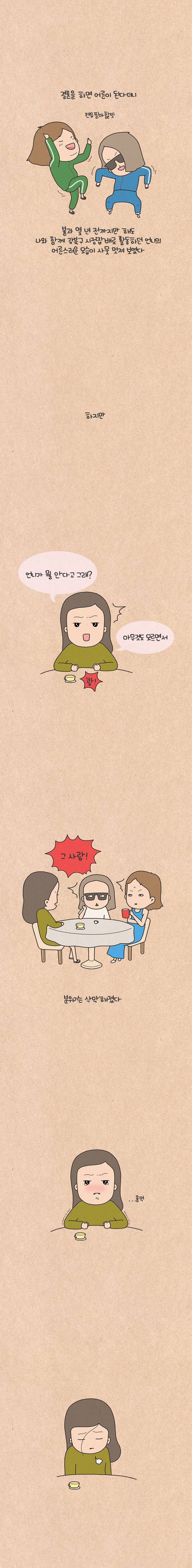 퀴퀴한 일기 16화 - 나쁜남자 5