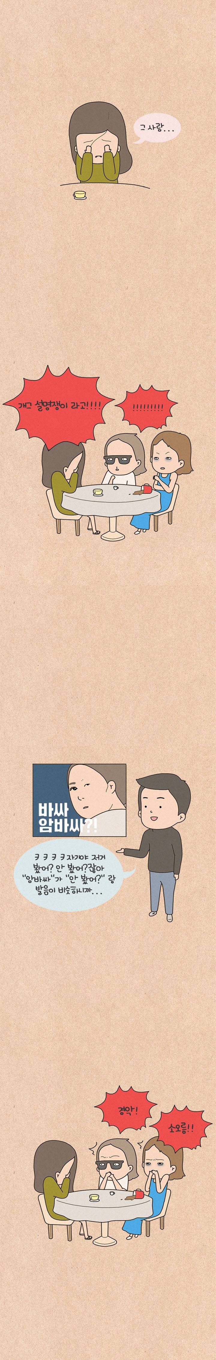 퀴퀴한 일기 16화 - 나쁜남자 6