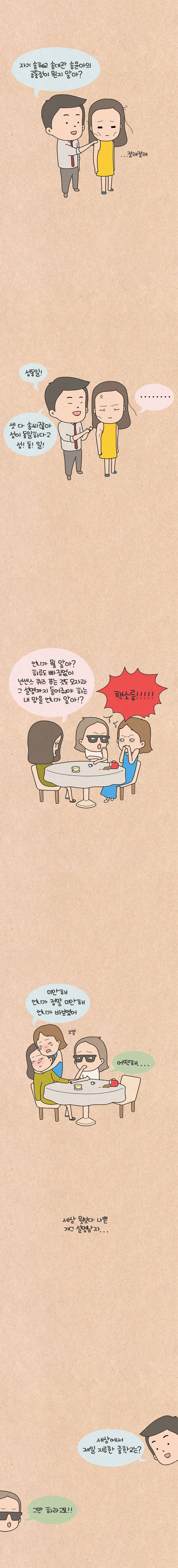 퀴퀴한 일기 16화 - 나쁜남자 7