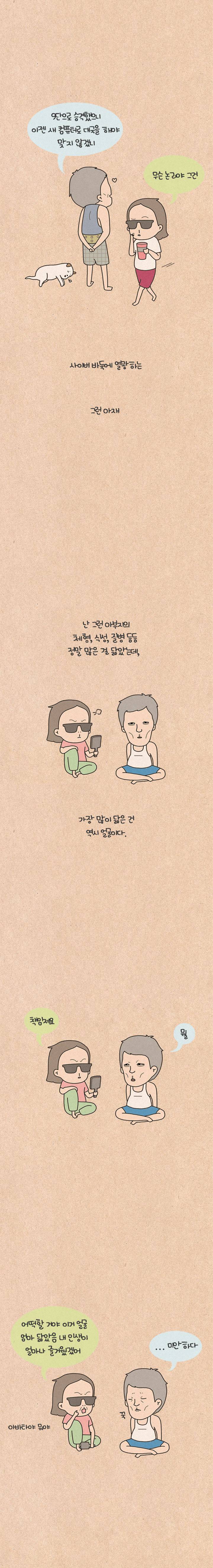 퀴퀴한 일기 25화 - 아부지 2