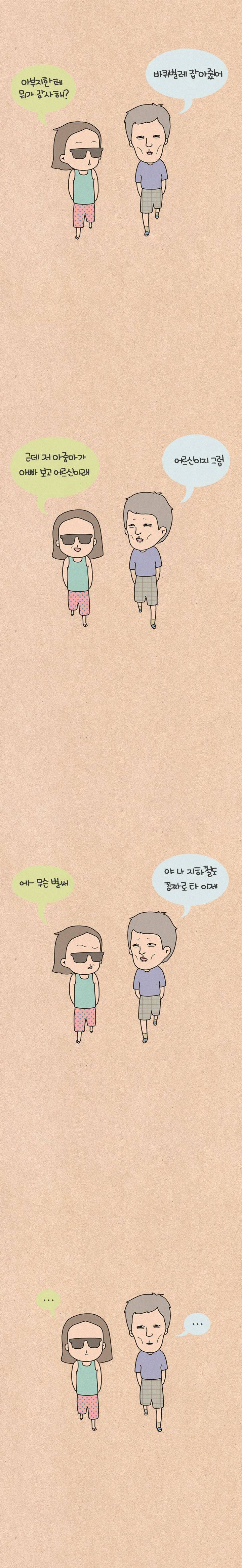 퀴퀴한 일기 25화 - 아부지 4
