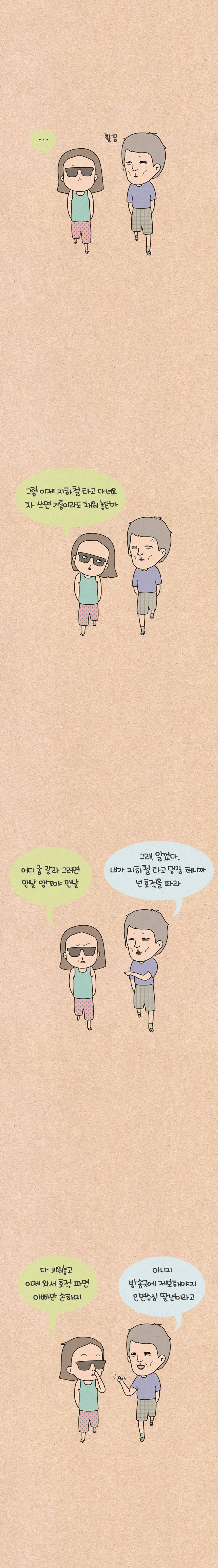 퀴퀴한 일기 25화 - 아부지 5