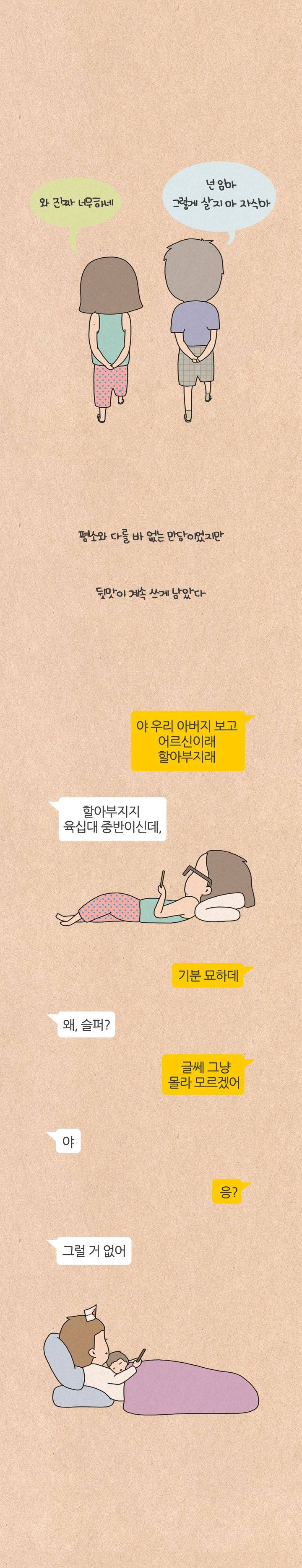 퀴퀴한 일기 25화 - 아부지 6