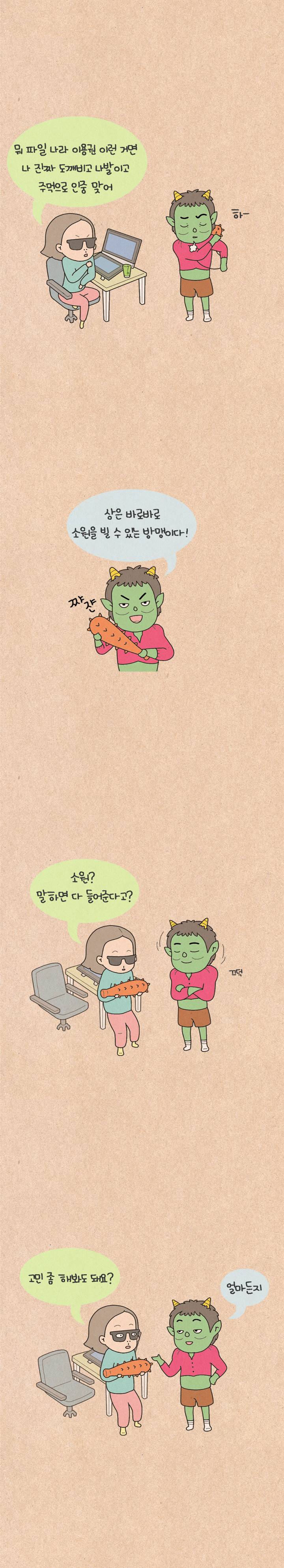 퀴퀴한 일기 40화 - 도깨비 3