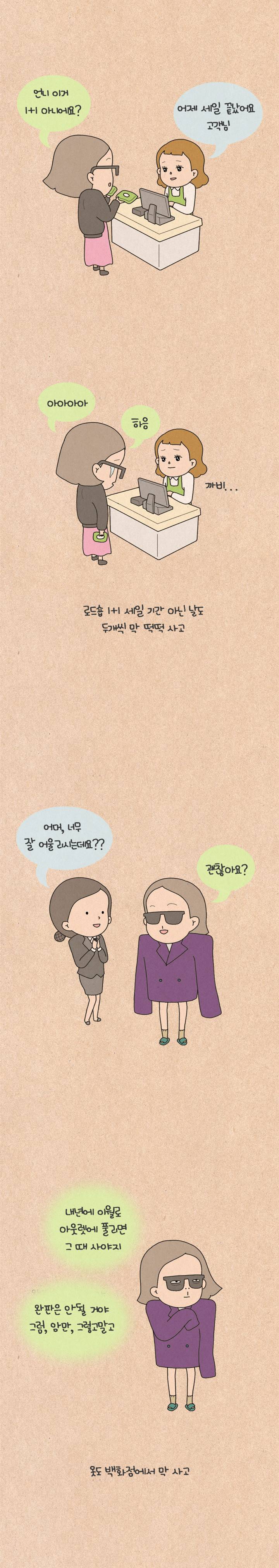 퀴퀴한 일기 40화 - 도깨비 6