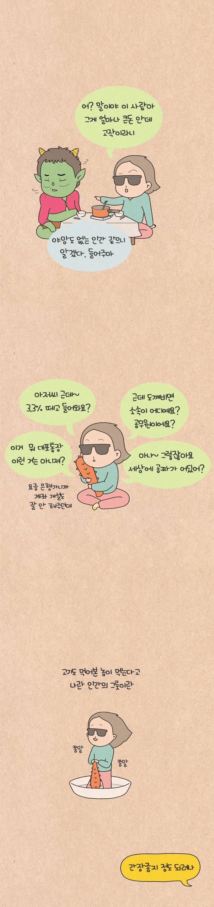 퀴퀴한 일기 40화 - 도깨비 8