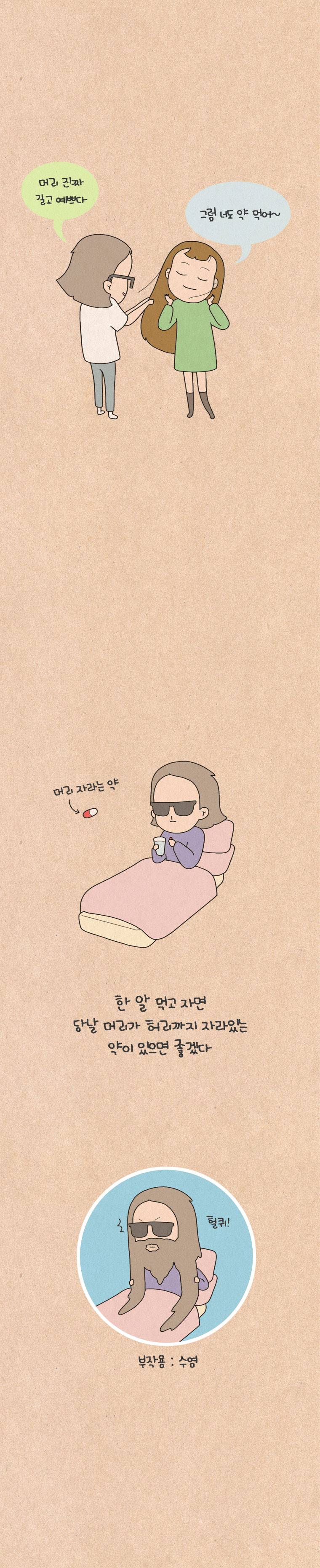 퀴퀴한 일기 50화 - 쓸데없는 생각 2